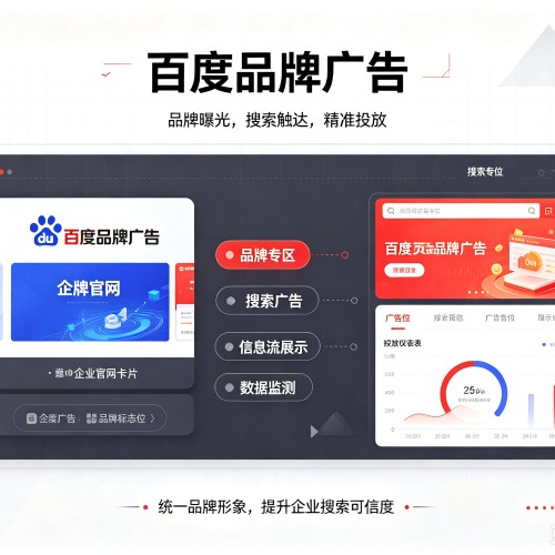 龙泉百度品牌广告